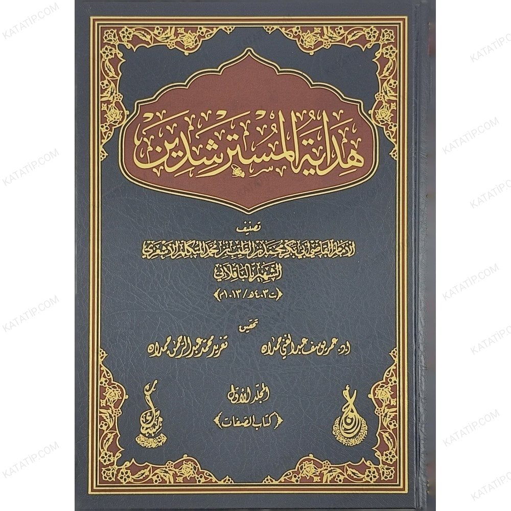 هداية المسترشدين
