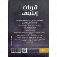 قربان إبليس