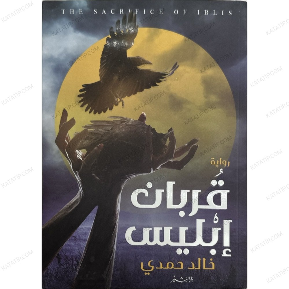 قربان إبليس