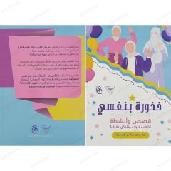 وسيلة لغرس حب الحجاب في قلب البنت الصغيرة (حقيبة)