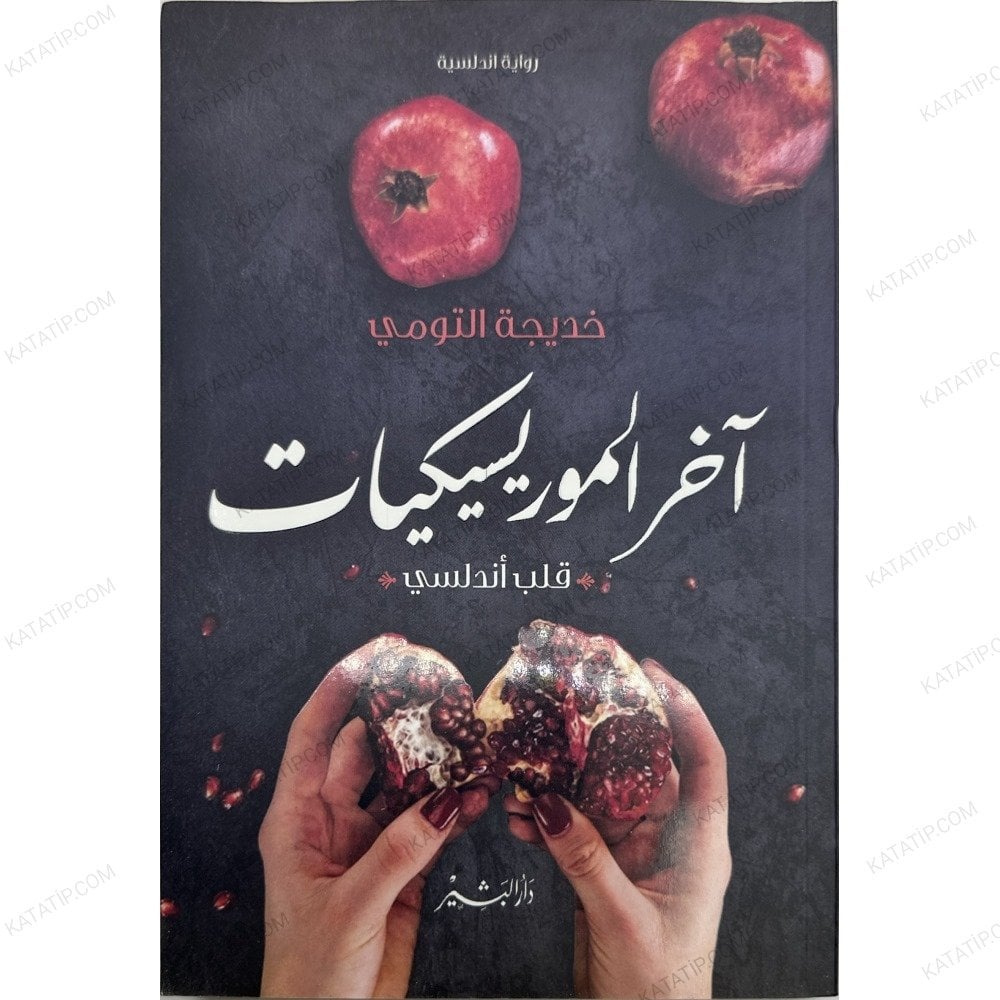 آخر الموريسيكيات