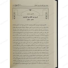 تاريخ الخلفاء للسيوطي