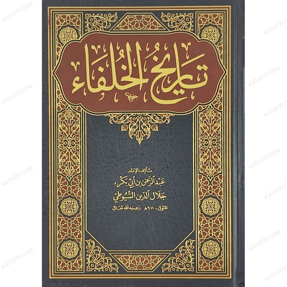تاريخ الخلفاء للسيوطي