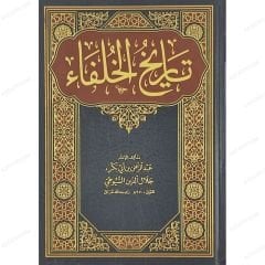 تاريخ الخلفاء للسيوطي