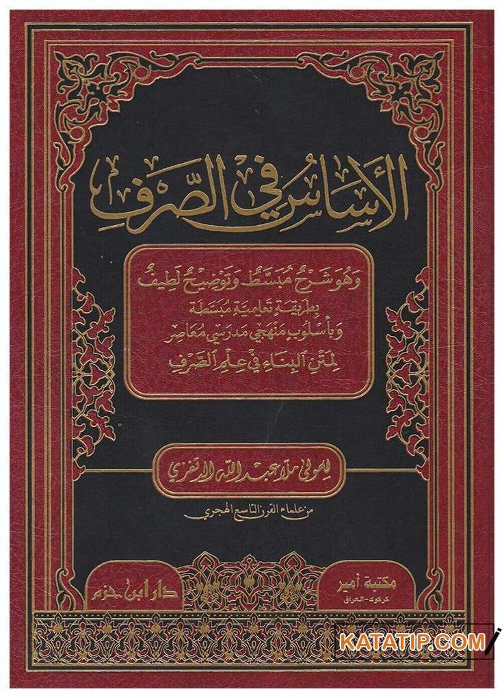 El-Esas fi's-Sarf | الأساس في الصرف