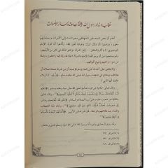 التحفة في نشر محاسن البردة