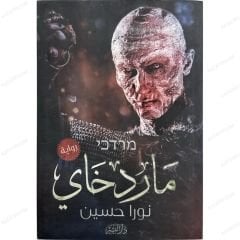 ماردخاي