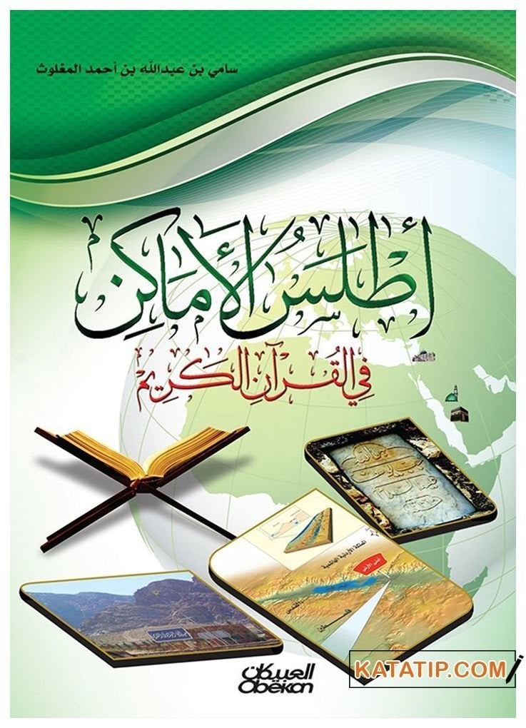 Atlasü'l-Emakinfi'l-Kur'ani'l-Kerim | أطلس الأماكن في القرآن الكريم