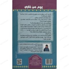 يوم من غلبي