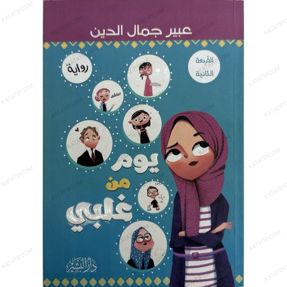 يوم من غلبي