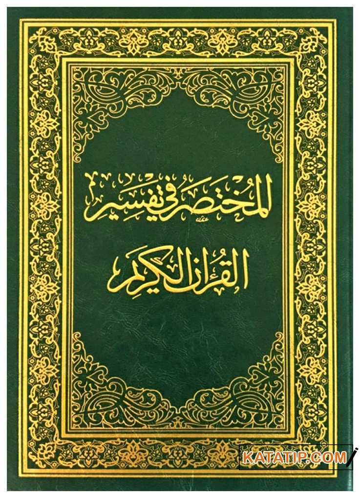 El-Muhtasar fi Tefsiri'l-Kur'ani'l-Kerim | المختصر في تفسير القرآن الكريم