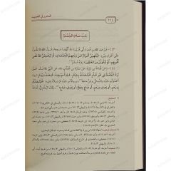 المحرر في الحديث