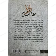 رؤيا عائشة