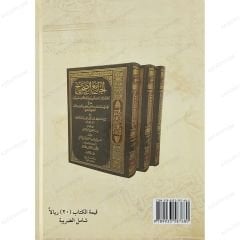 إفادة النصيح بالتعريف بأسناد الجامع الصحيح