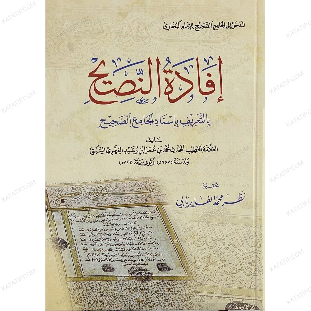 إفادة النصيح بالتعريف بأسناد الجامع الصحيح
