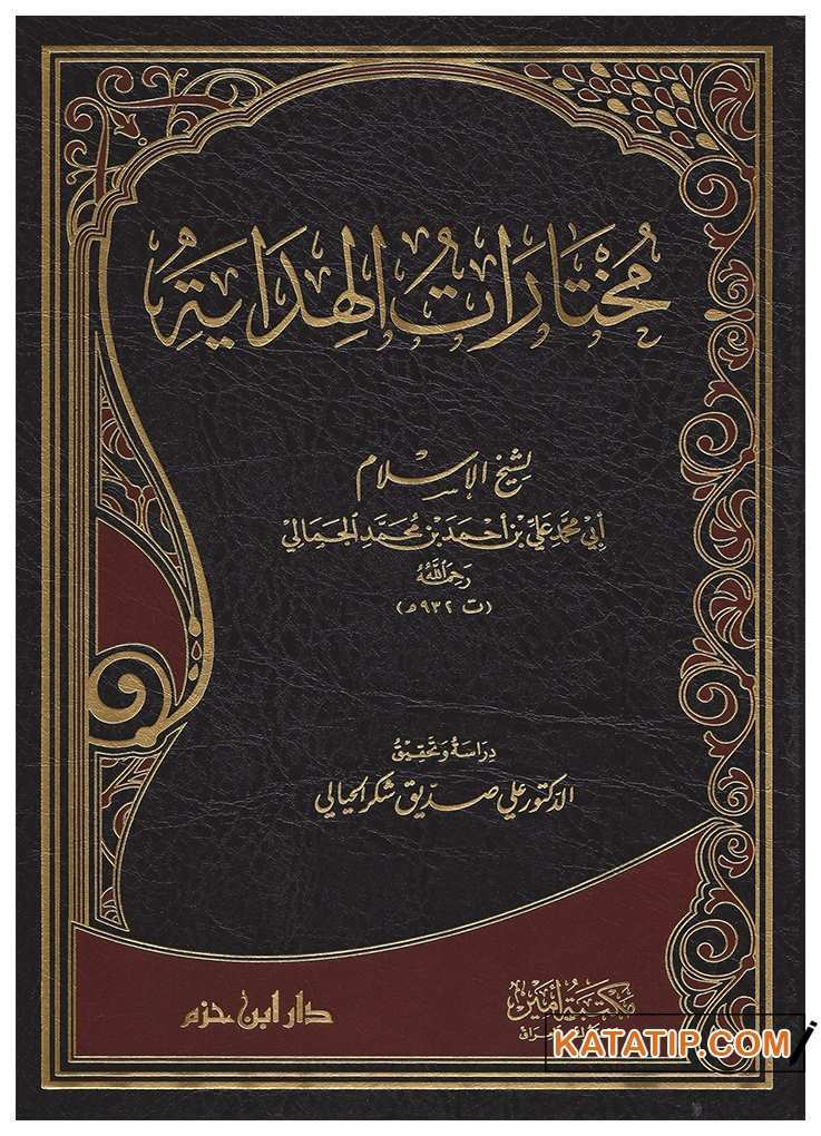 Muhtaratü'l-Hidaye  | مختارات الهداية