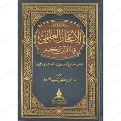 الإعجاز العلمي في القرآن الكريم