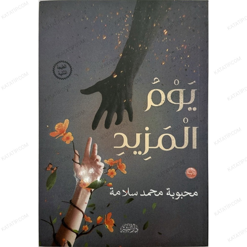 يوم المزيد