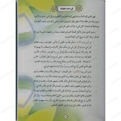 كتاب في رحاب العظمة