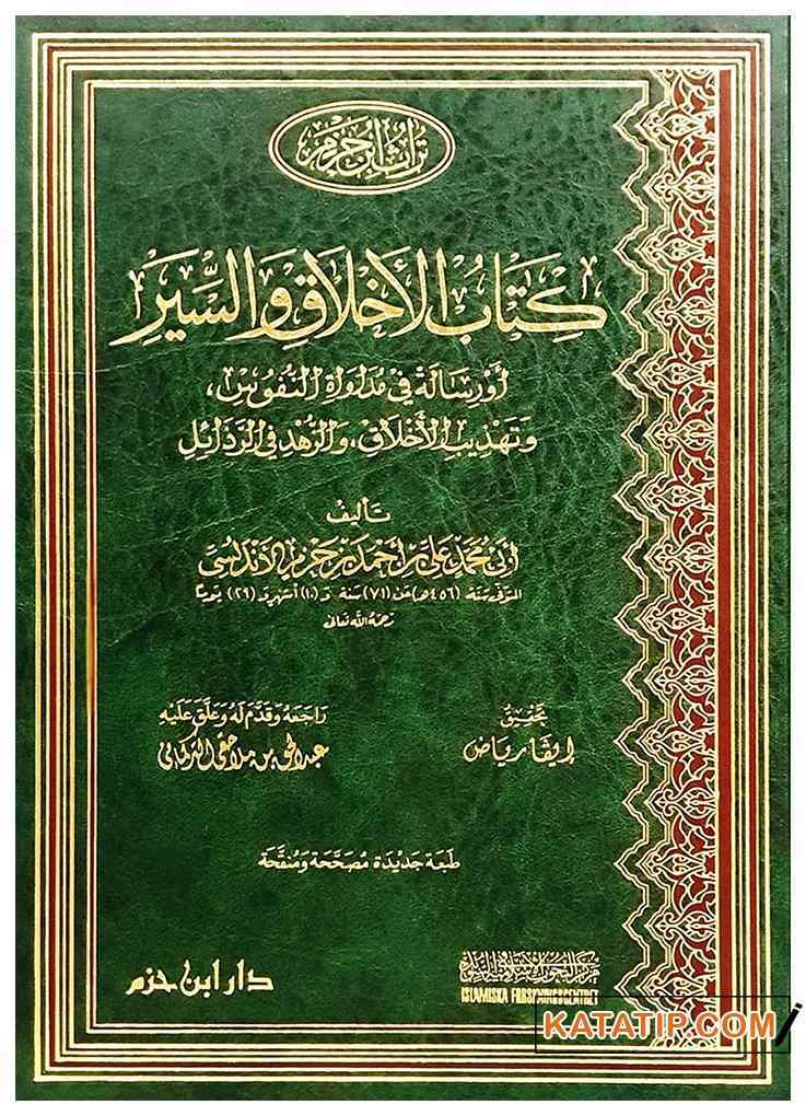 Kitabü'l-Ahlak ve's-Siyer  | كتاب الأخلاق والسير