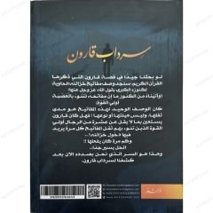 سرداب قارون