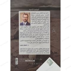 اليوتوبيا الأخيرة تاريخ حقوق الإنسان