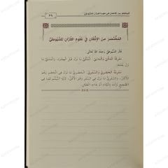 المختصر من الإتقان في علوم القرآن