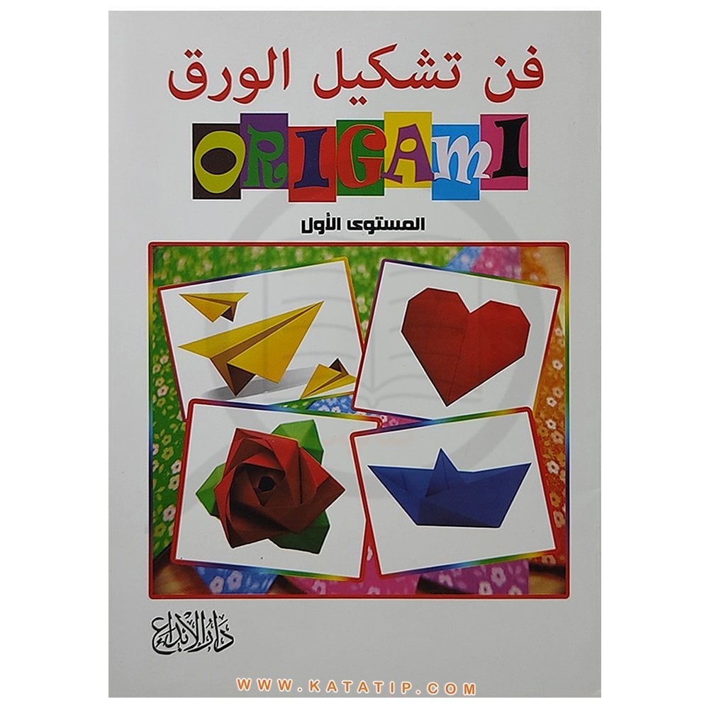 Kağıt Katlama Sanatı (Origami) | فن تشكيل الورق (الأوريجامي)