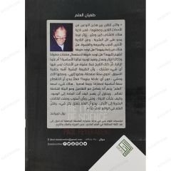طغيان العلم