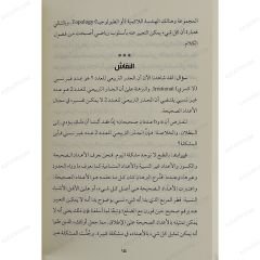 طغيان العلم