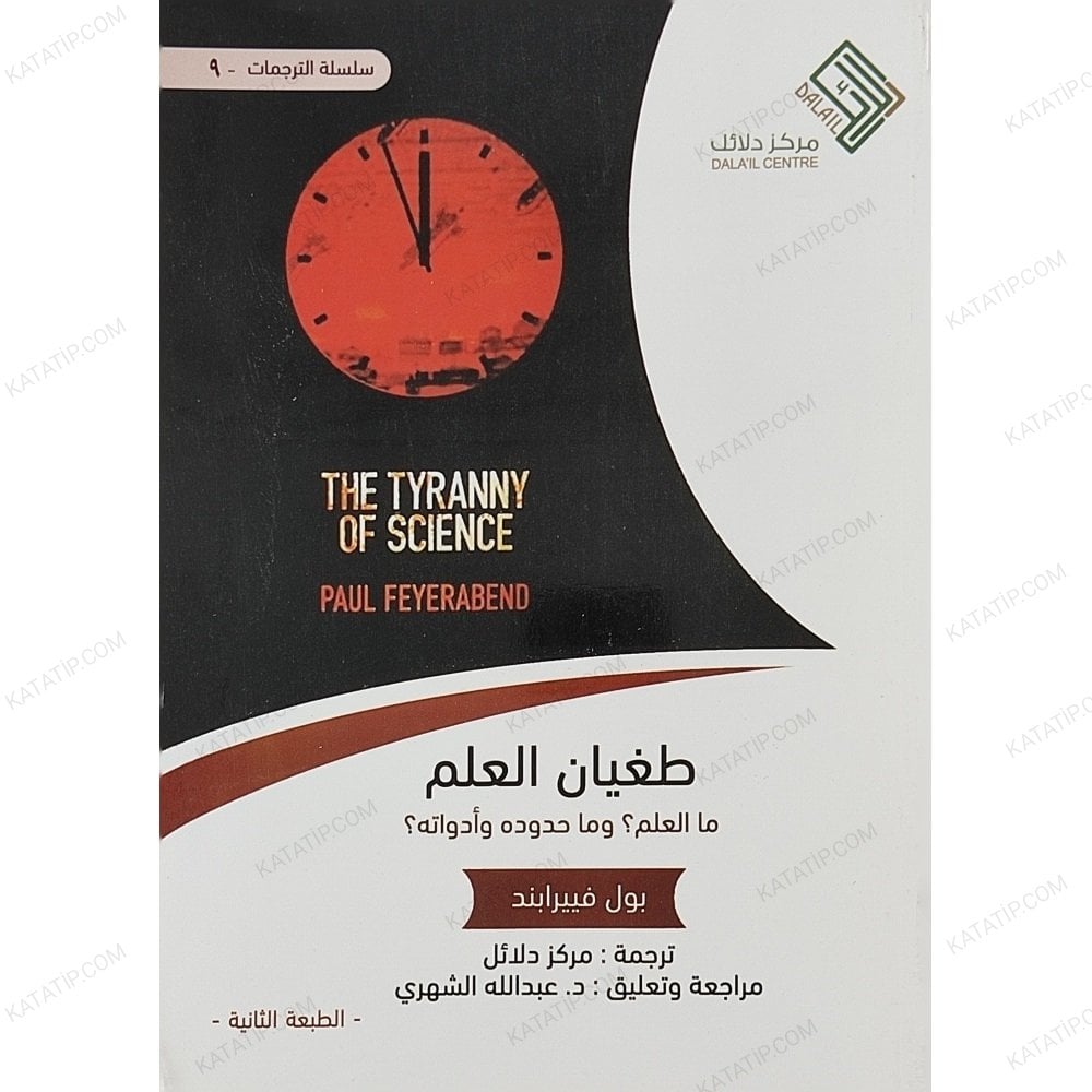 طغيان العلم