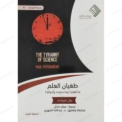 طغيان العلم