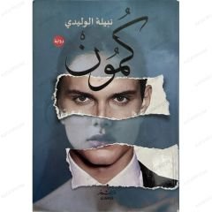 كمون