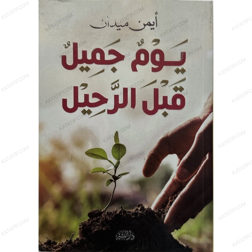 يوم جميل قبل الرحيل