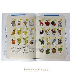 Ön Yaratıcılık Benim Güzel Harflerim Ve Sayılarım Arapça | تمهيدي الإبداع عربي حروفي وأرقامي الجميلة