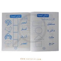 Ön Yaratıcılık Benim Güzel Harflerim Ve Sayılarım Arapça | تمهيدي الإبداع عربي حروفي وأرقامي الجميلة