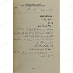 الدرر البهية شرح المنظومة الرحبية