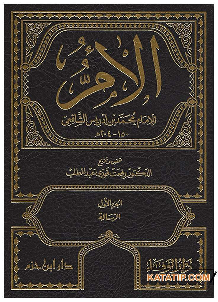 El-Ümm | الأم