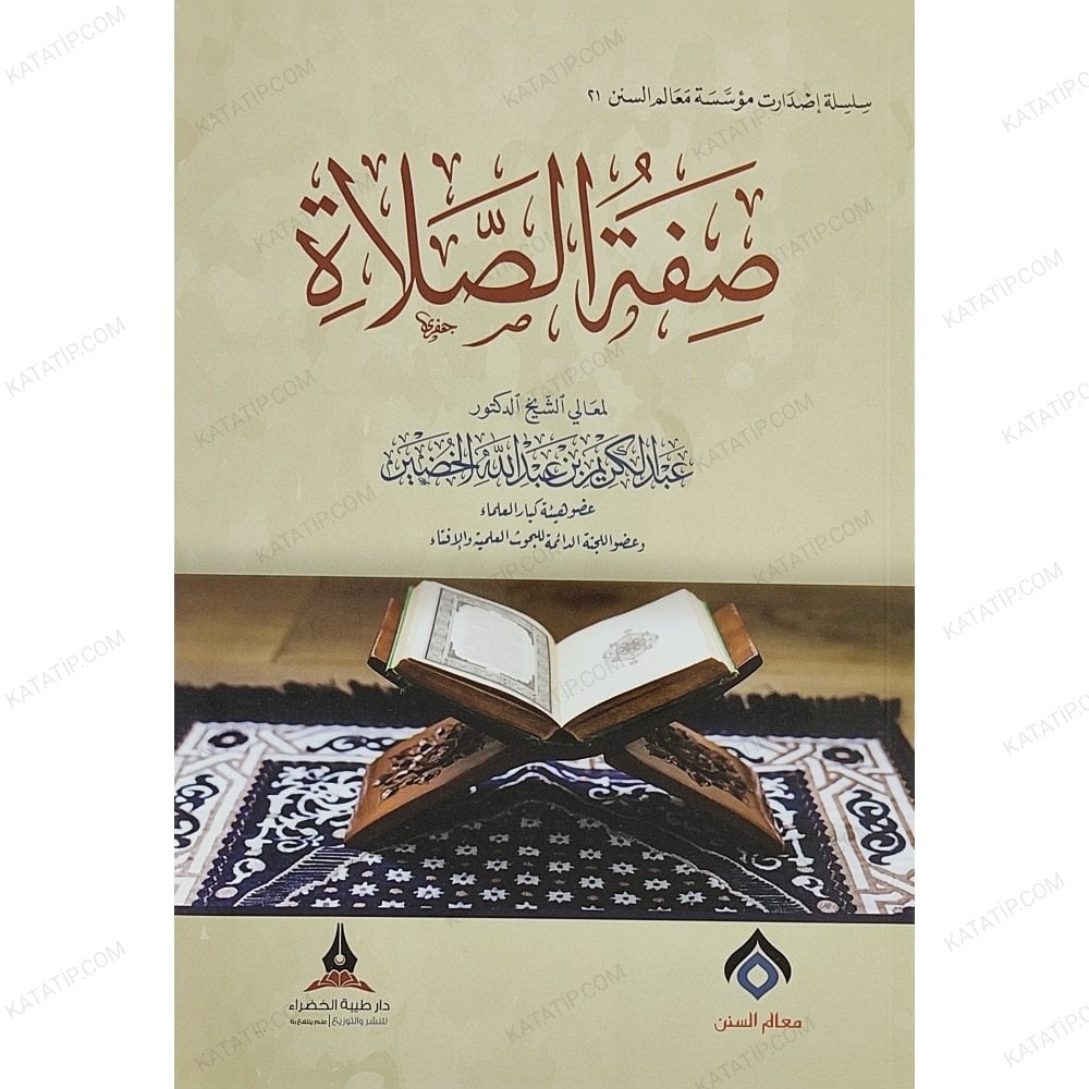 صفة الصلاة