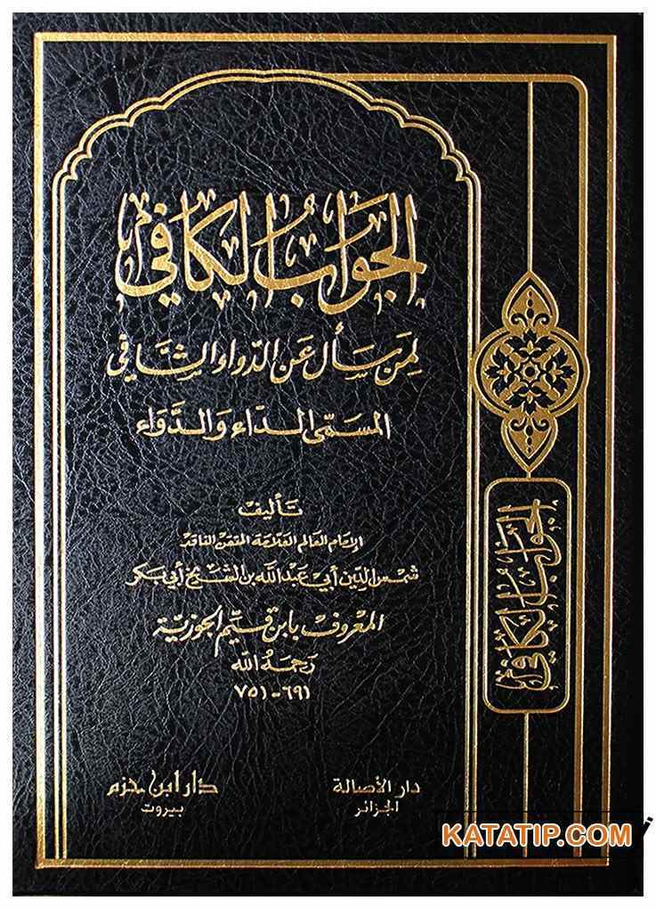 El-Cevabü'l-Kafi | الجواب الكافي لمن سأل عن الدواء الشافي