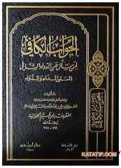 El-Cevabü'l-Kafi | الجواب الكافي لمن سأل عن الدواء الشافي