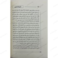 تشريقة المغربي