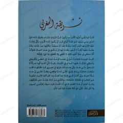 تشريقة المغربي