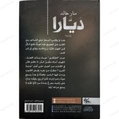 ديارا