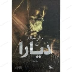 ديارا
