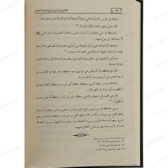 اللآلئ والدرر شرح نخبة الفكر