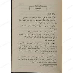 اللآلئ والدرر شرح نخبة الفكر