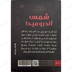 شمس أندروميدا