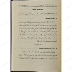 شرح لامية شيخ الإسلام ابن تيمية