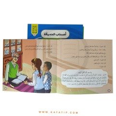 İslamın Şartları İle İlgili Hikayeler Seti | سلسلة حكايات حول أركان الإسلام